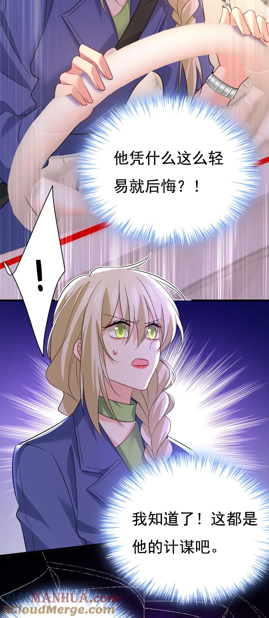 宫欧真的后悔了？-一念时光_s-iCiyuan动漫（第11张）