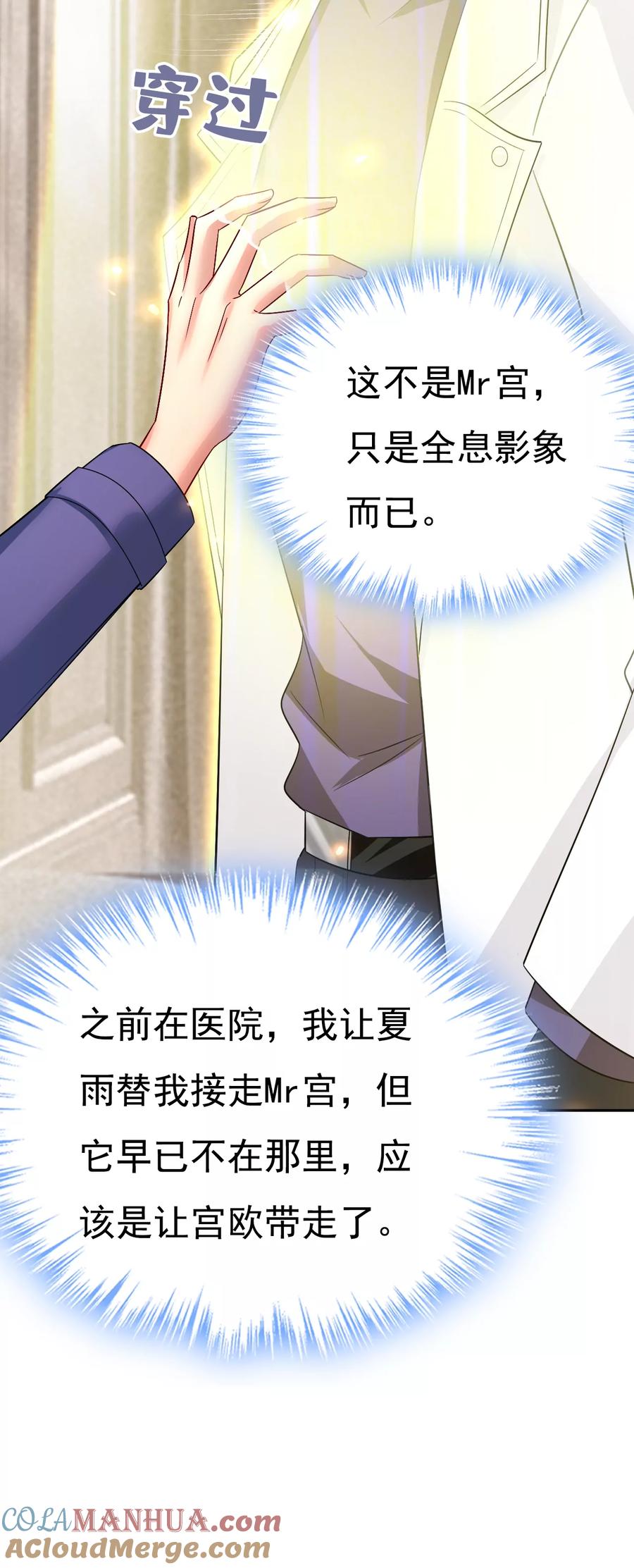 这是……Mr宫？-一念时光_s-iCiyuan动漫（第31张）