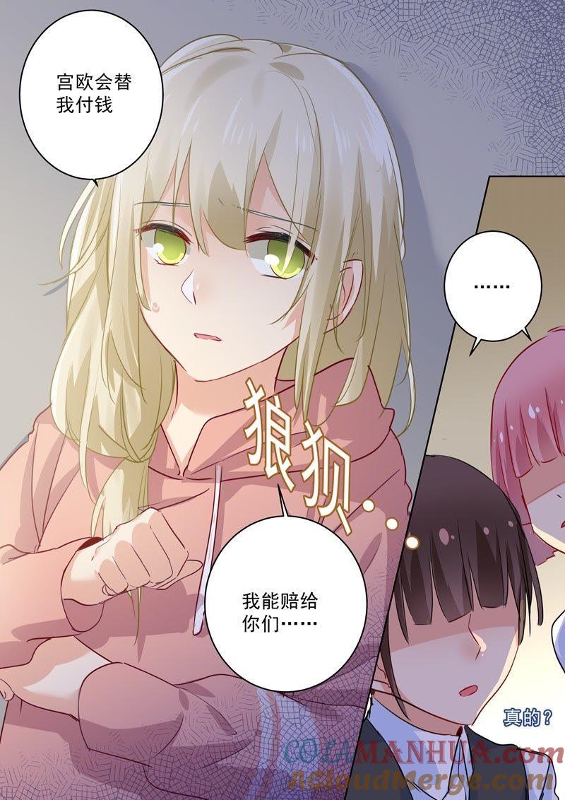 宫欧会替我付钱-一念时光_s-iCiyuan动漫（第2张）