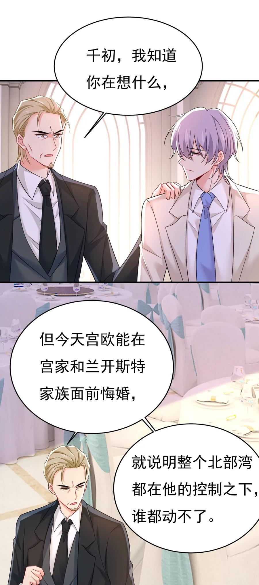 我要与宫家断绝关系-一念时光_s-iCiyuan动漫（第20张）