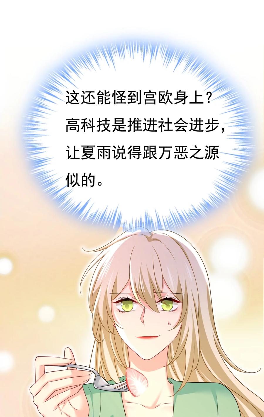 给她送微波炉？-一念时光_s-iCiyuan动漫（第30张）