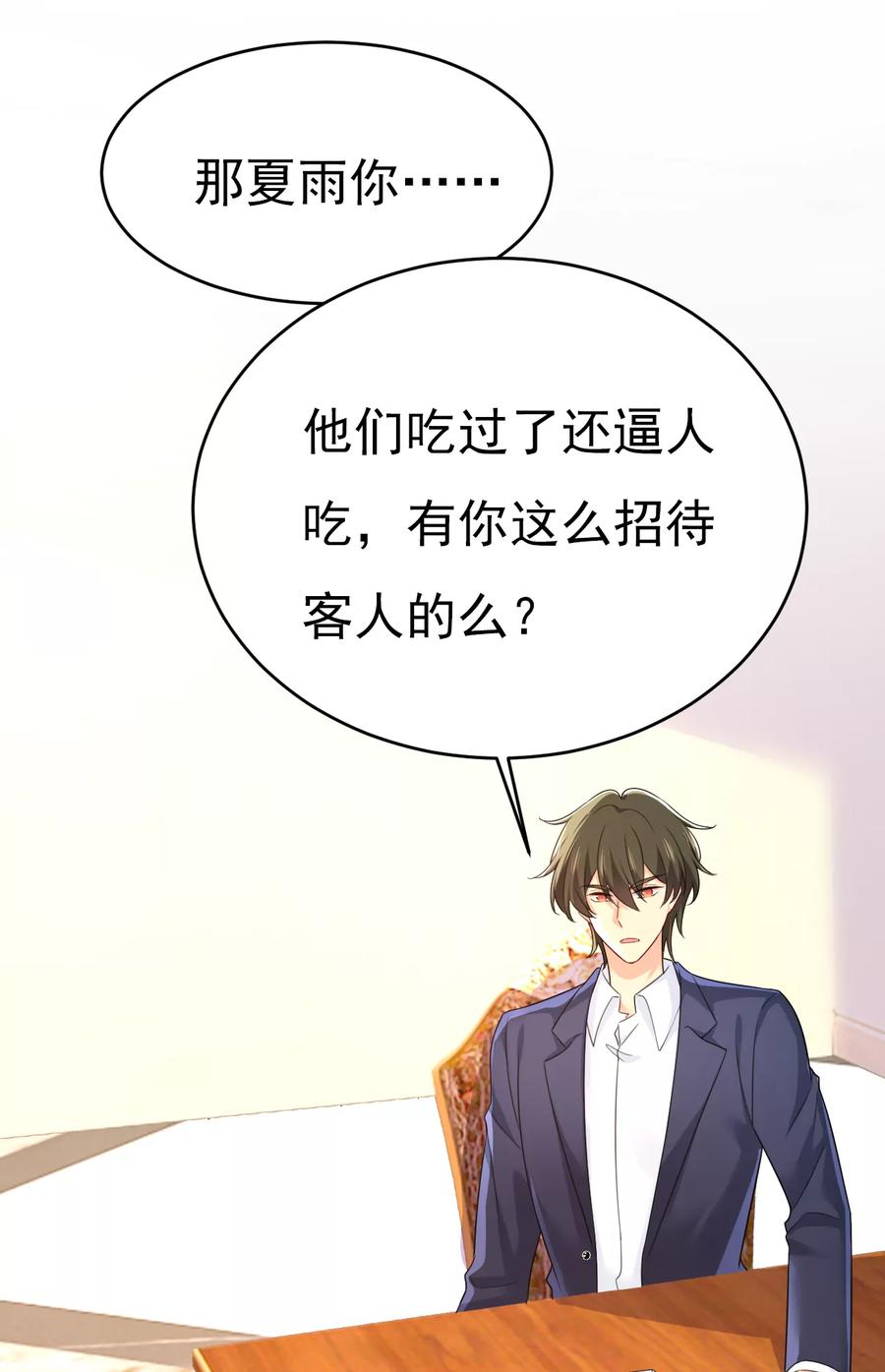 谁是你老婆？！-一念时光_s-iCiyuan动漫（第36张）