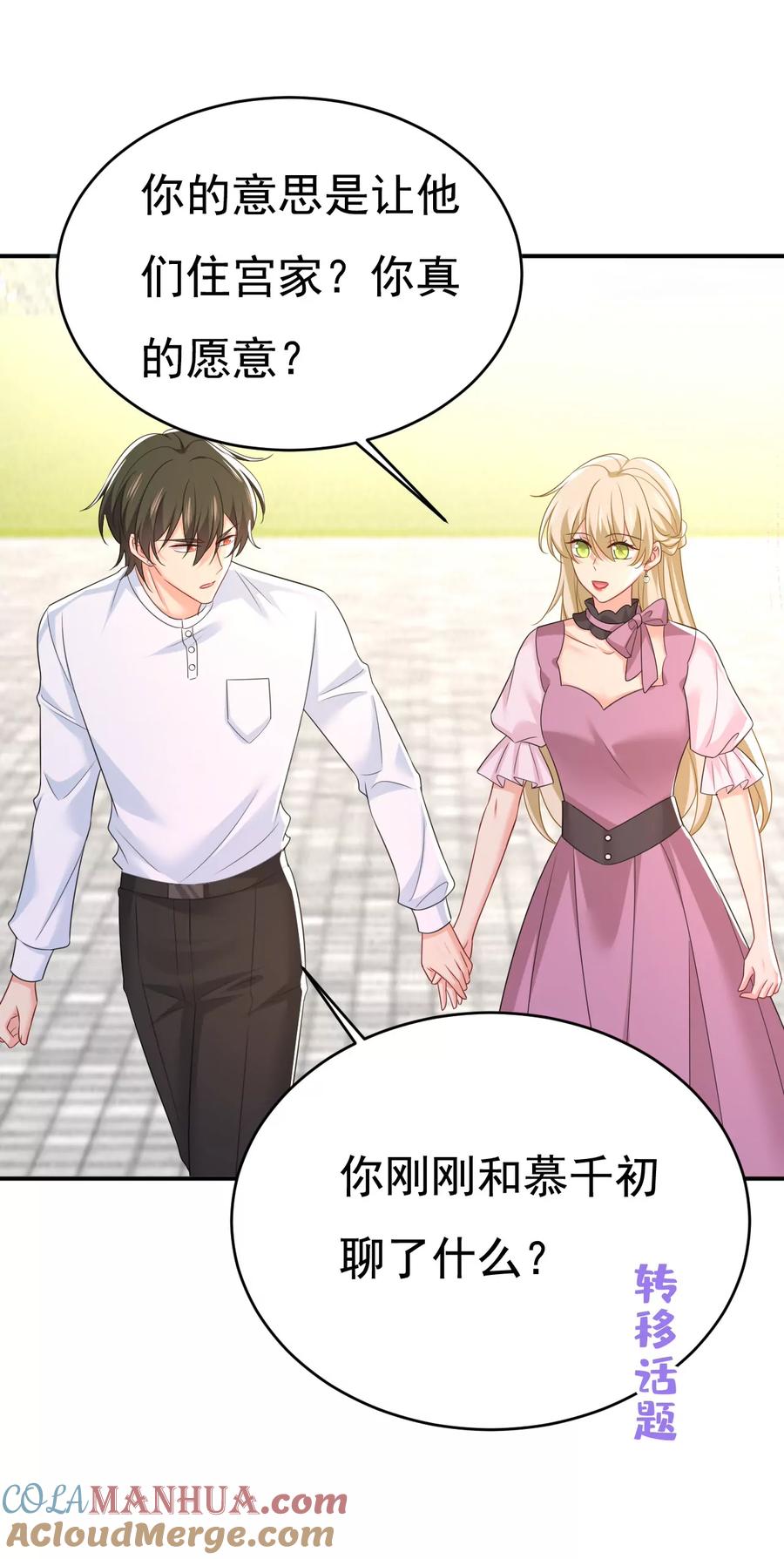 你还怀疑我吗？-一念时光_s-iCiyuan动漫（第15张）