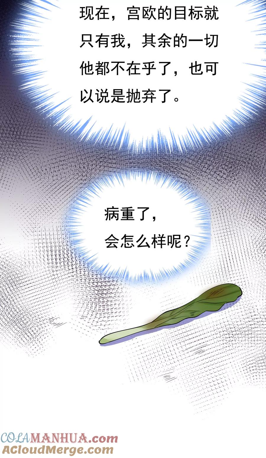 他的病，变重了-一念时光_s-iCiyuan动漫（第22张）