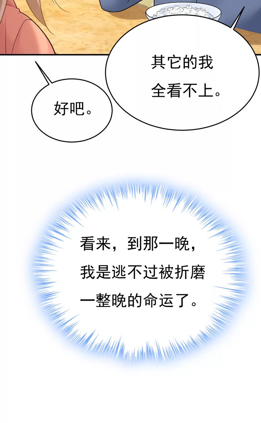 我捏得这么重？-一念时光_s-iCiyuan动漫（第34张）