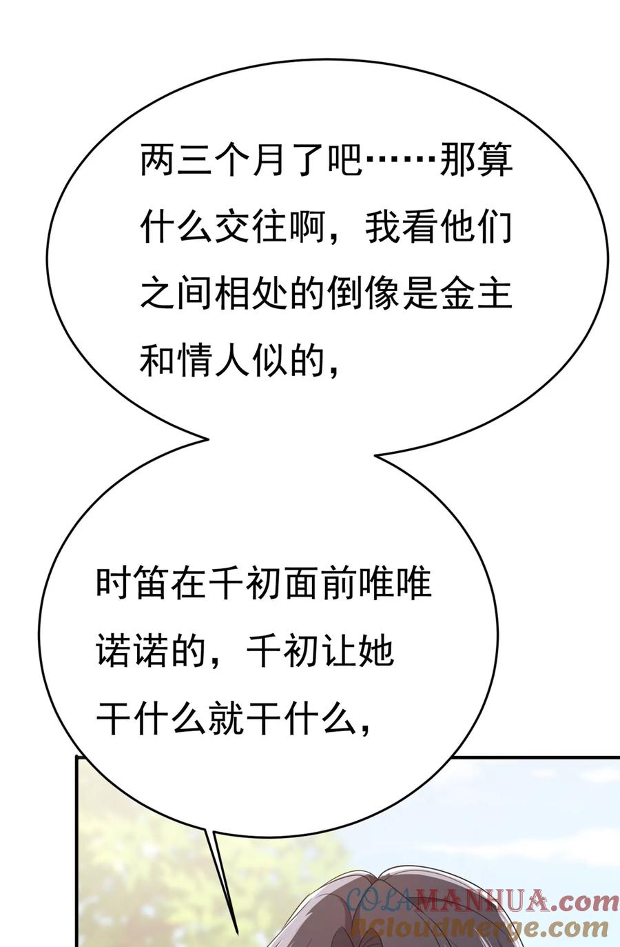 你在要挟谁呢？-一念时光_s-iCiyuan动漫（第35张）