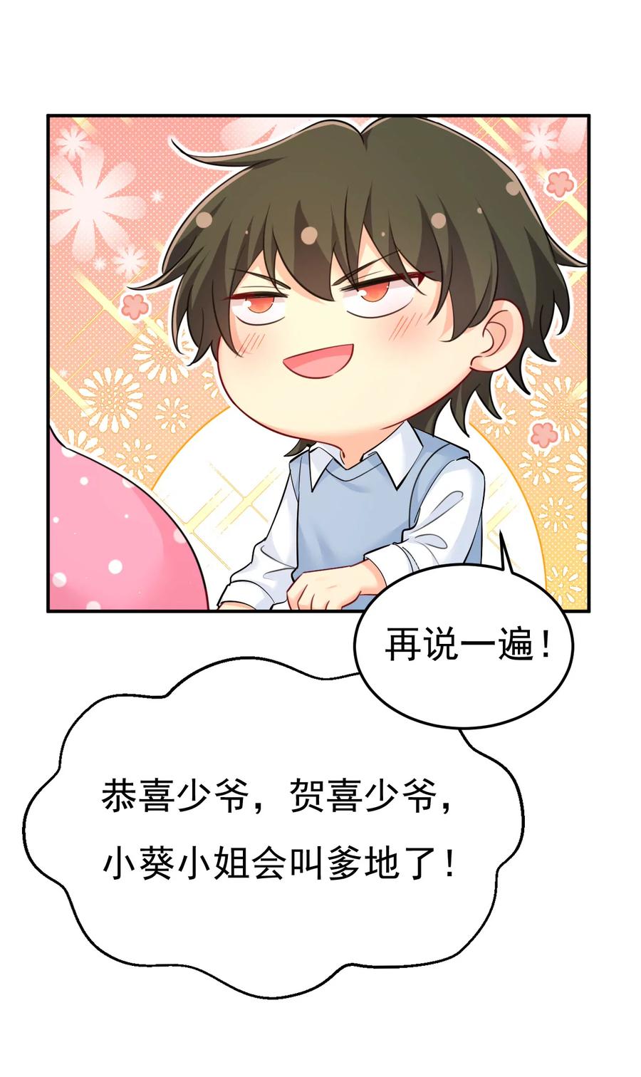 小葵会说话了？-一念时光_s-iCiyuan动漫（第24张）