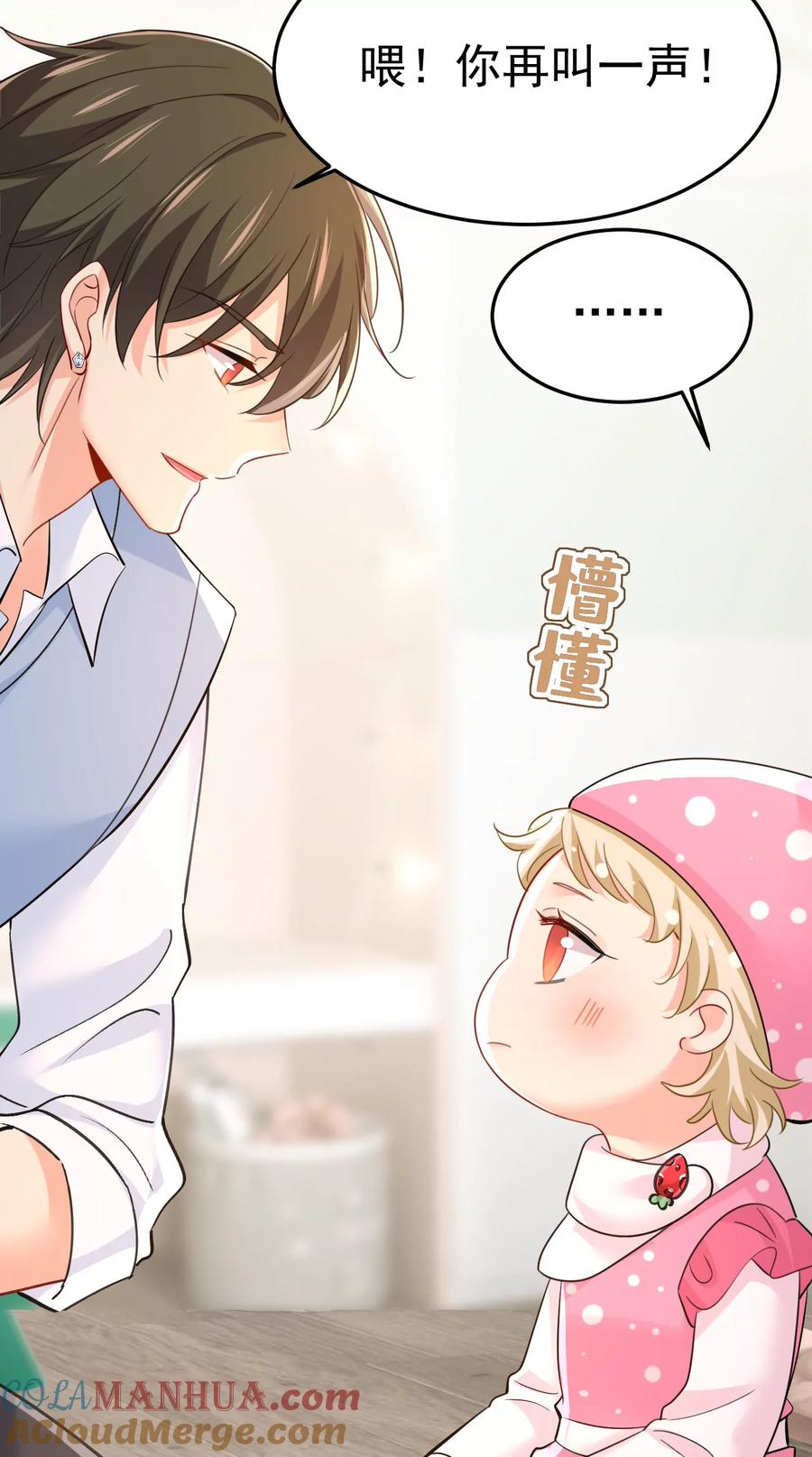 小葵会说话了？-一念时光_s-iCiyuan动漫（第21张）