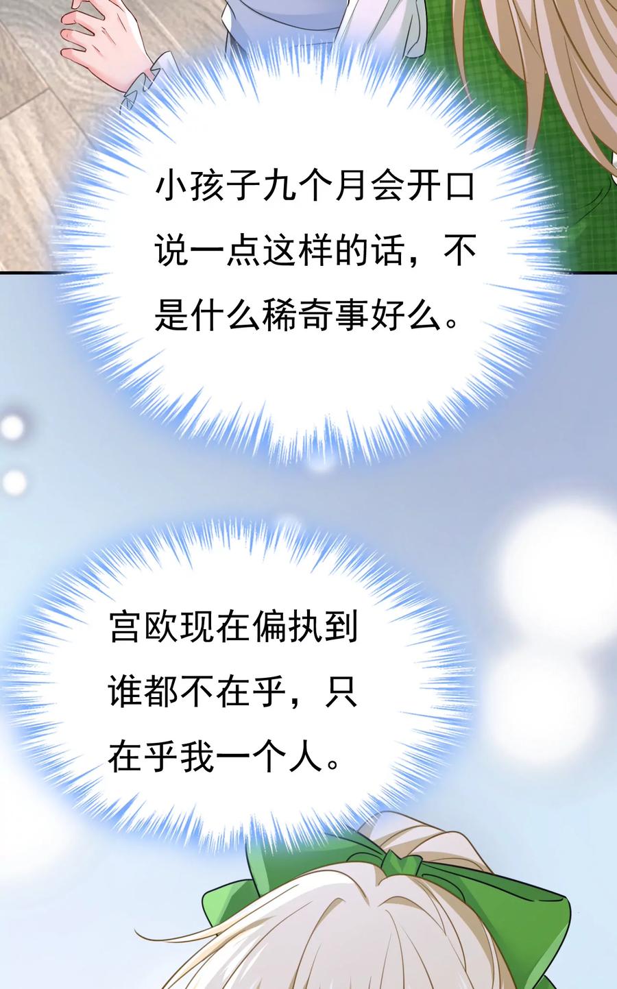 小葵会说话了？-一念时光_s-iCiyuan动漫（第32张）
