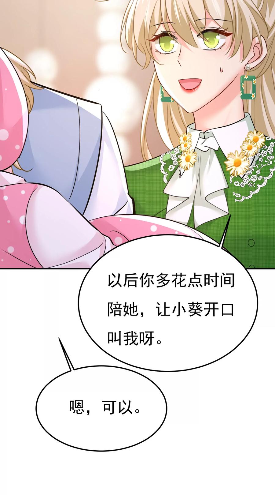 小葵会说话了？-一念时光_s-iCiyuan动漫（第38张）