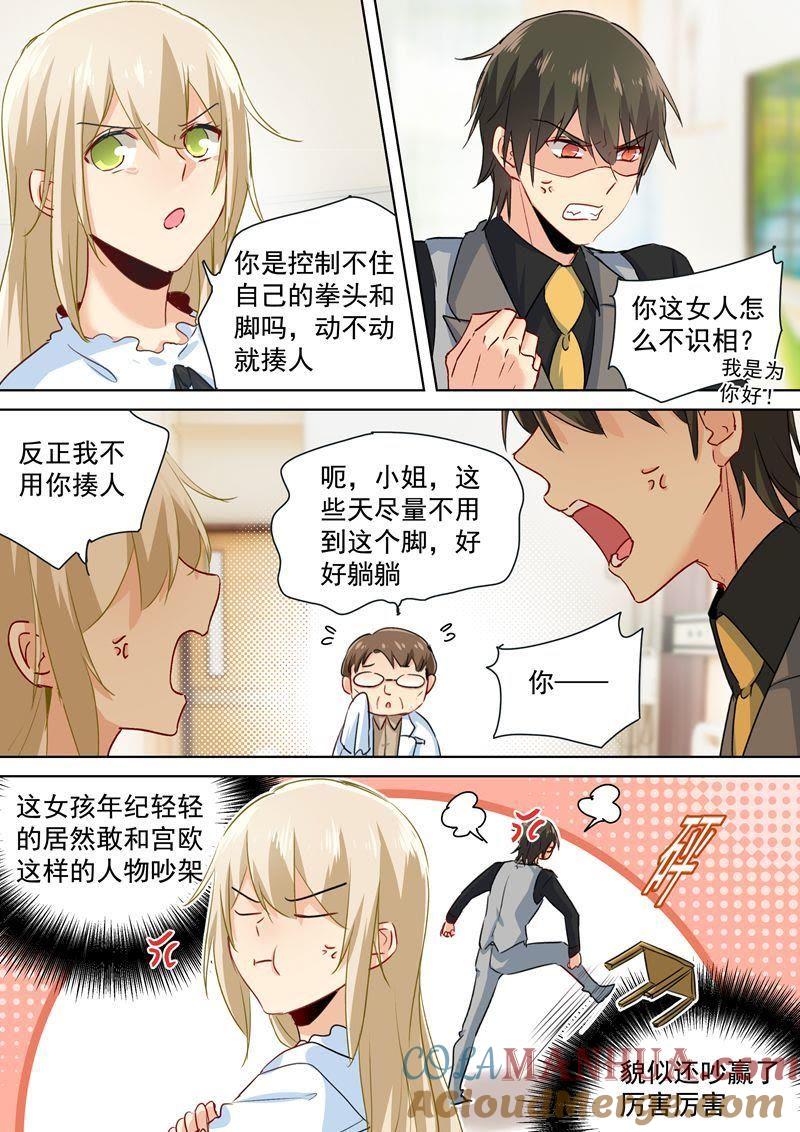 看脸色过日子？宫欧？-一念时光_s-iCiyuan动漫（第5张）