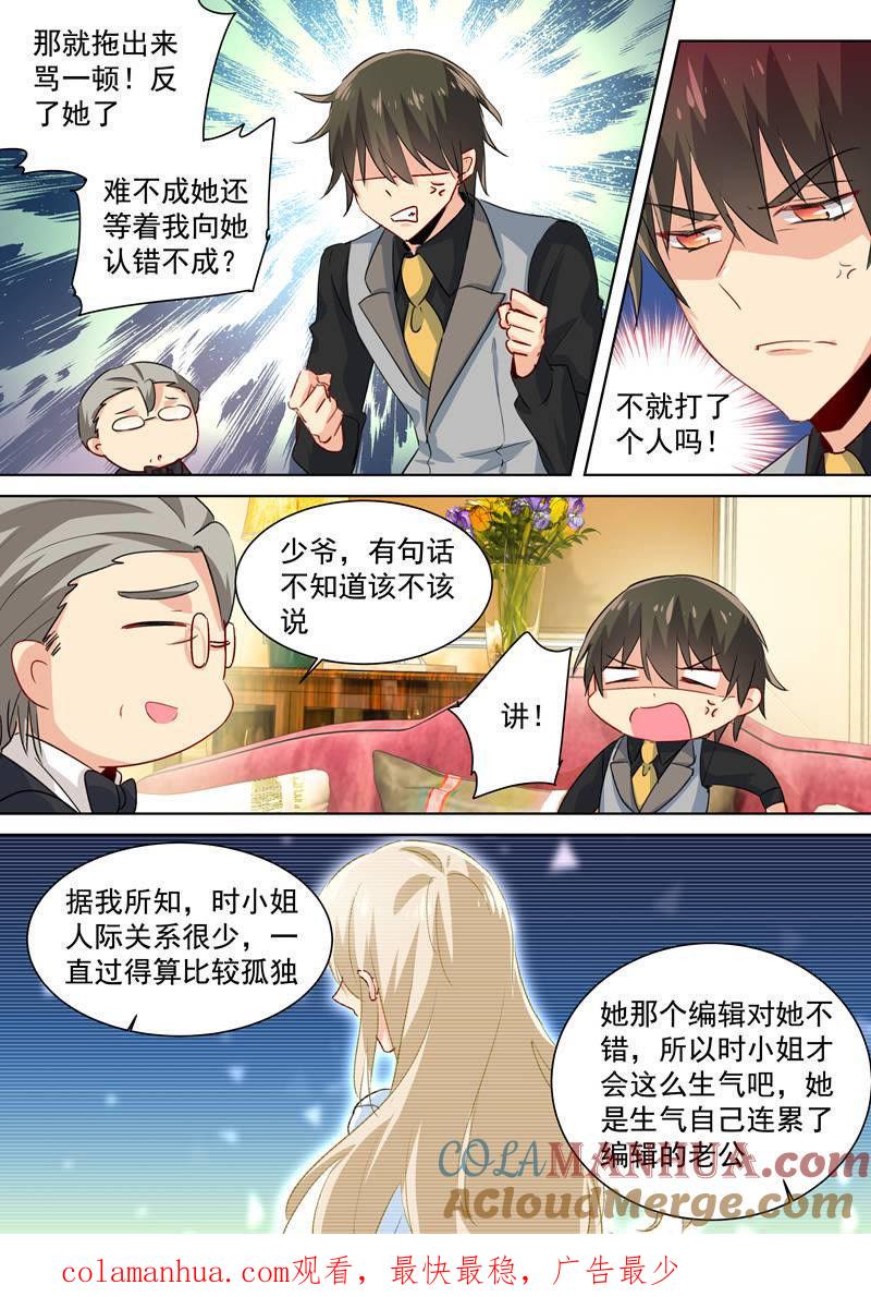 看脸色过日子？宫欧？-一念时光_s-iCiyuan动漫（第7张）