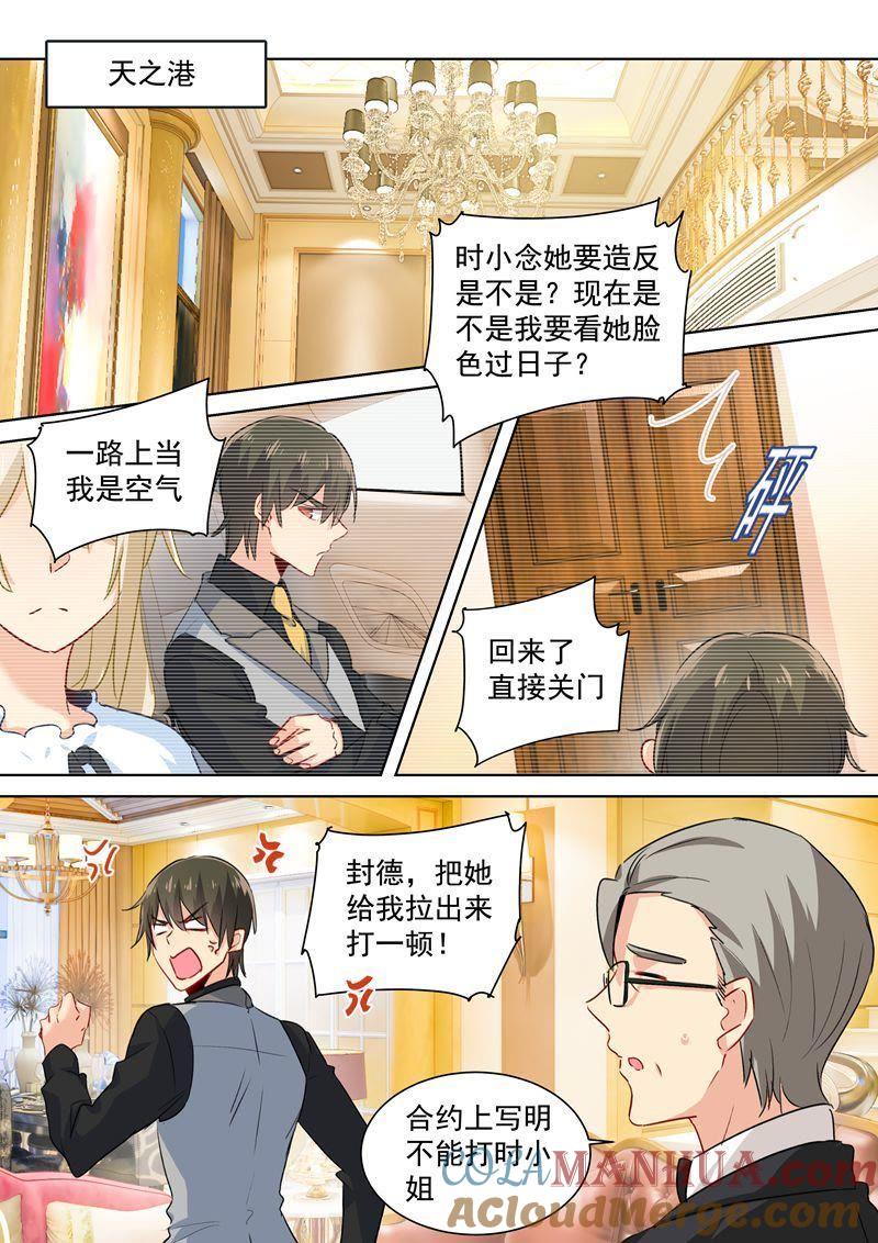 看脸色过日子？宫欧？-一念时光_s-iCiyuan动漫（第6张）
