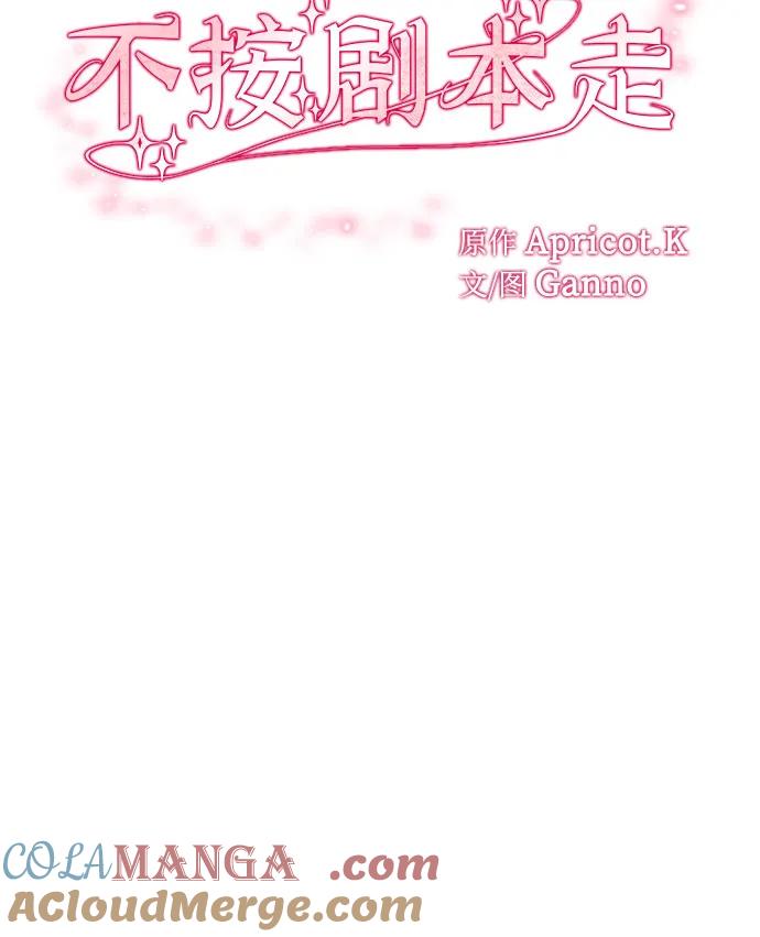 第4话-恶毒女配不按剧本走-Apricot.K,Ganno（第5张）