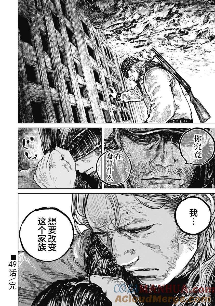 第49话-狩猎-二宫正明（第19张）
