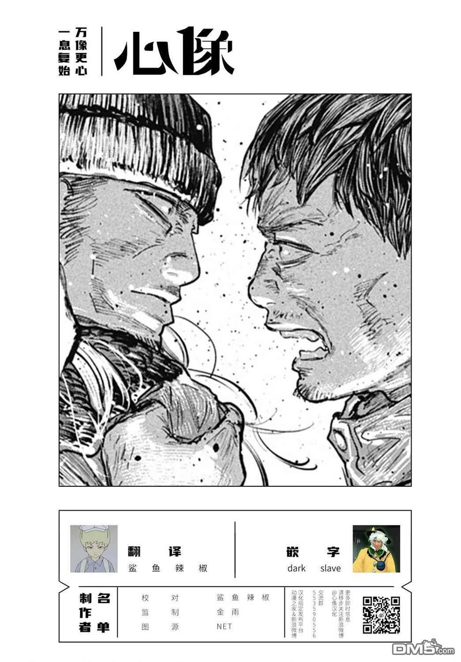第49话-狩猎-二宫正明（第20张）