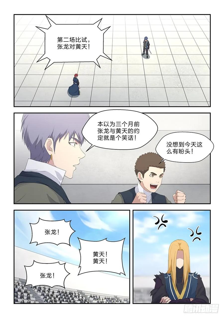 五十二黄天大战张龙（一）-剑逆苍穹-丰祺动漫 x 一搏传媒（第2张）