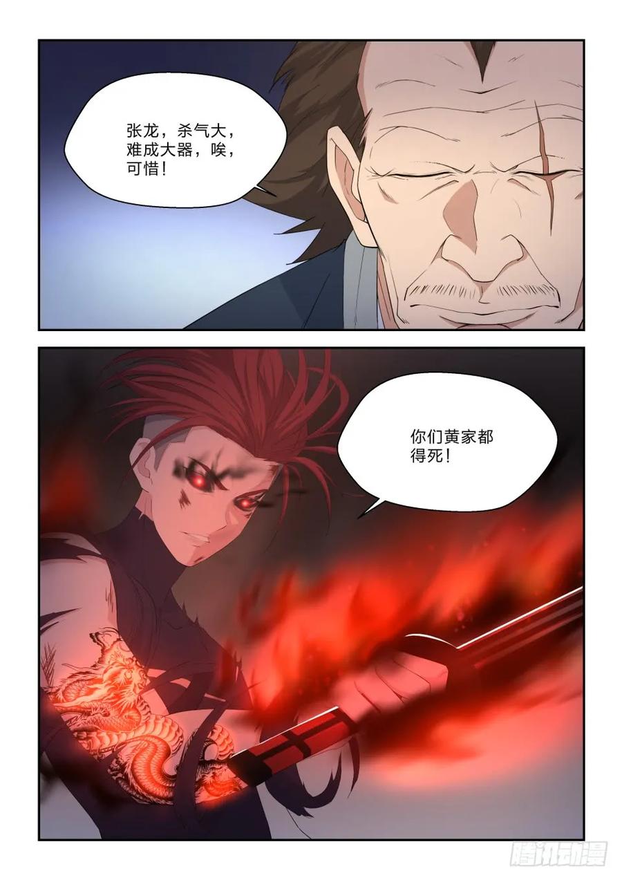 五十三黄天大战张龙（二）-剑逆苍穹-丰祺动漫 x 一搏传媒（第14张）