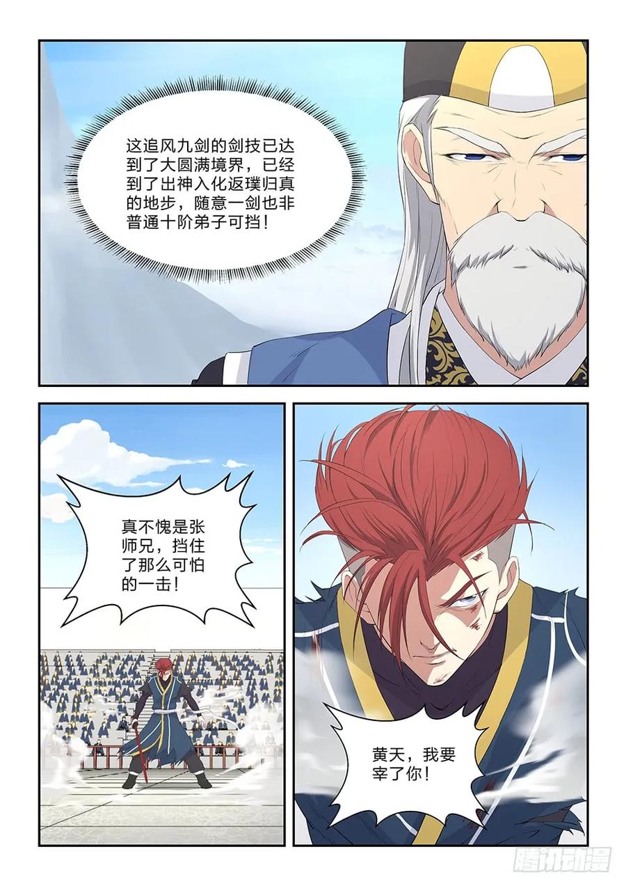 五十三黄天大战张龙（二）-剑逆苍穹-丰祺动漫 x 一搏传媒（第2张）