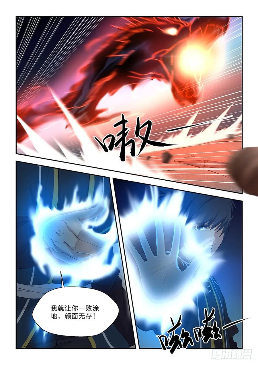 五十四黄天大战张龙（三）-剑逆苍穹-丰祺动漫 x 一搏传媒（第6张）