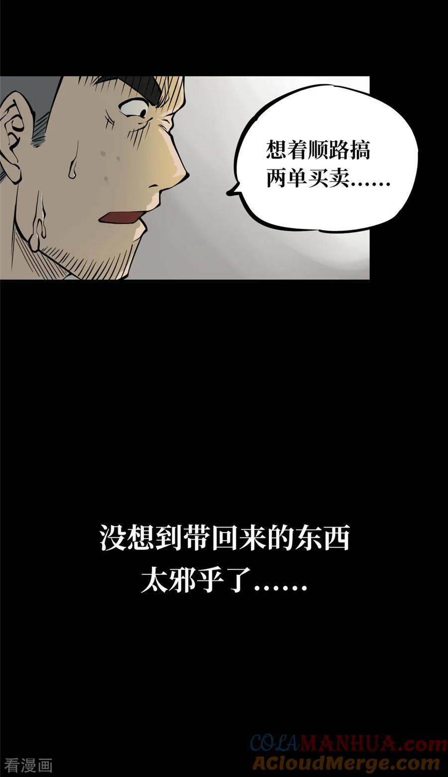 第1话绣花鞋1-阴间商人-云南白饭（第13张）