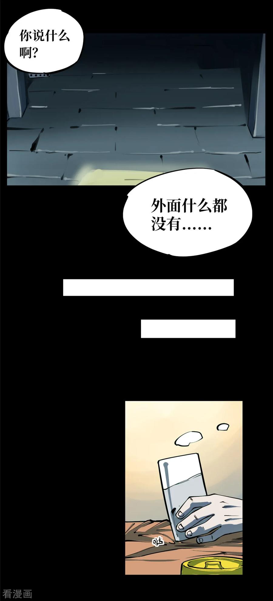 第1话绣花鞋1-阴间商人-云南白饭（第10张）