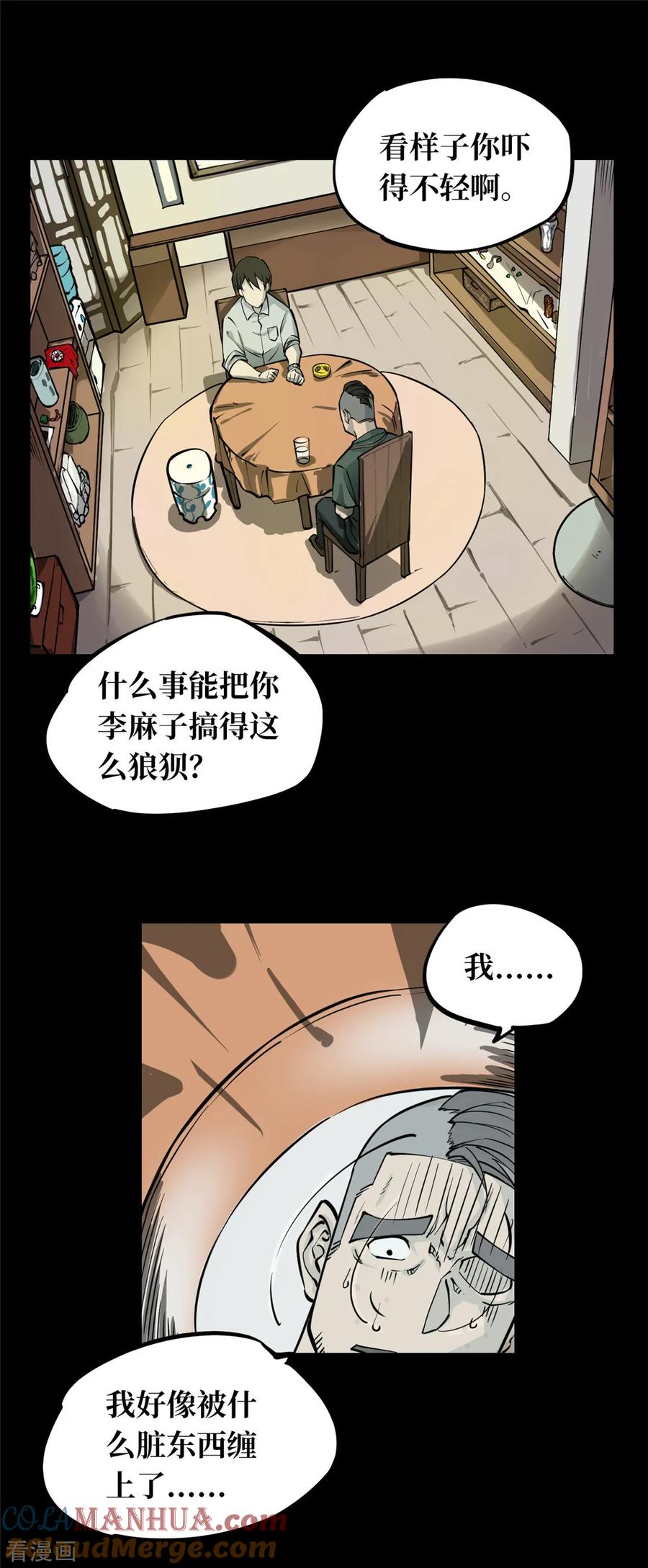 第1话绣花鞋1-阴间商人-云南白饭（第11张）