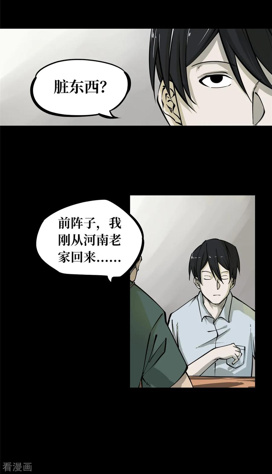 第1话绣花鞋1-阴间商人-云南白饭（第12张）