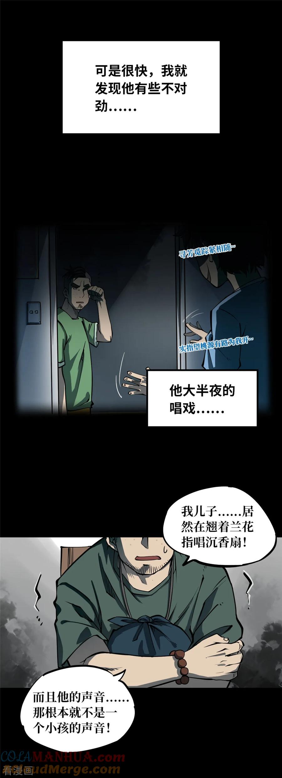 第1话绣花鞋1-阴间商人-云南白饭（第15张）