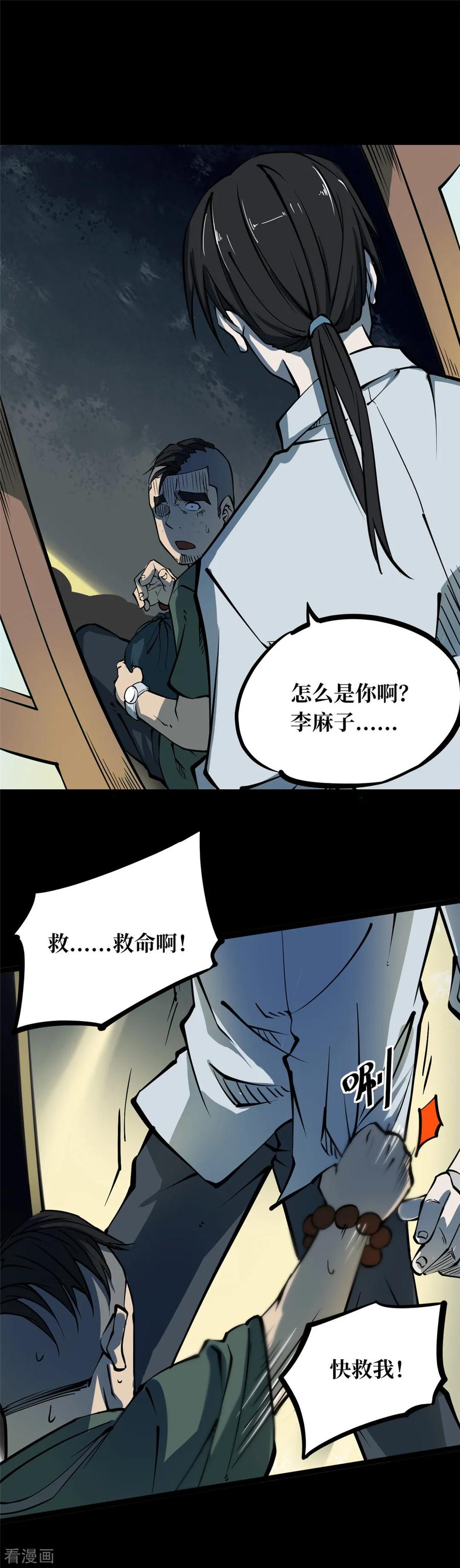 第1话绣花鞋1-阴间商人-云南白饭（第8张）