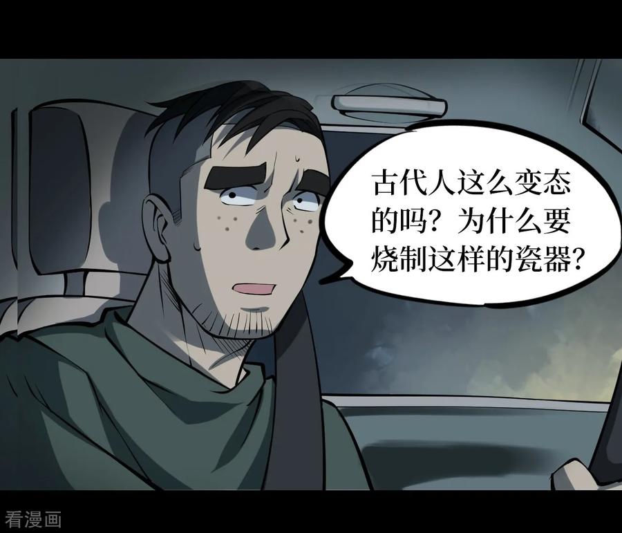 第10话人头青3-阴间商人-云南白饭（第32张）