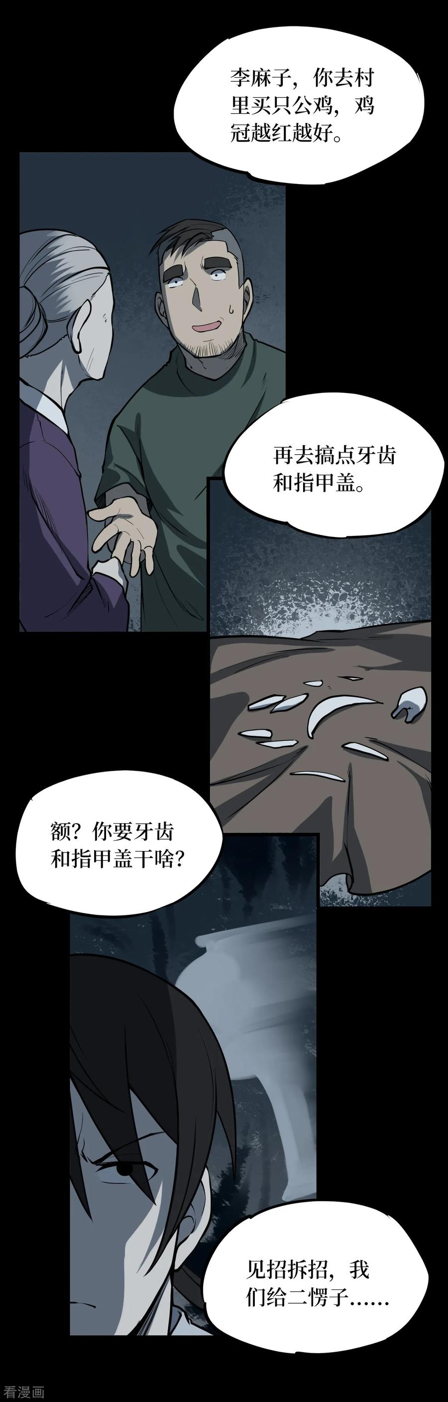 第10话人头青3-阴间商人-云南白饭（第34张）
