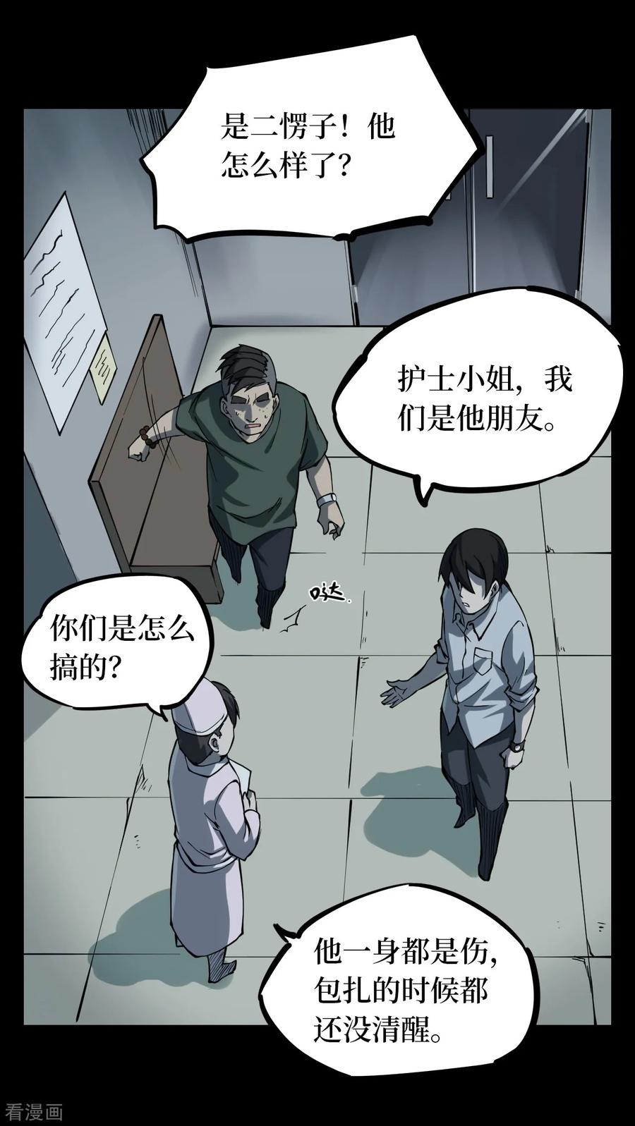 第10话人头青3-阴间商人-云南白饭（第20张）