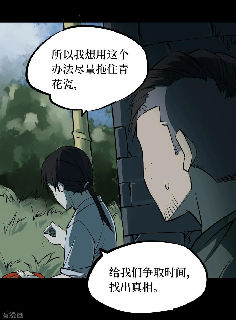 第10话人头青3-阴间商人-云南白饭（第38张）
