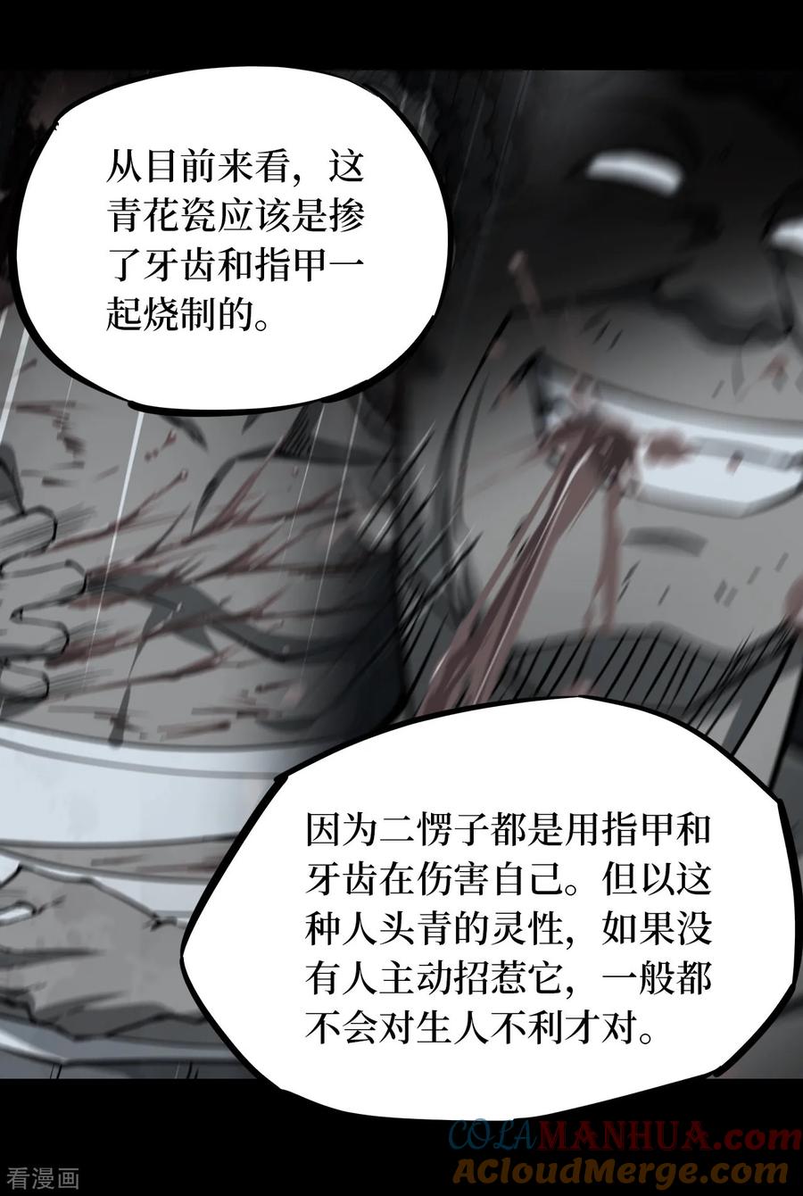 第10话人头青3-阴间商人-云南白饭（第31张）