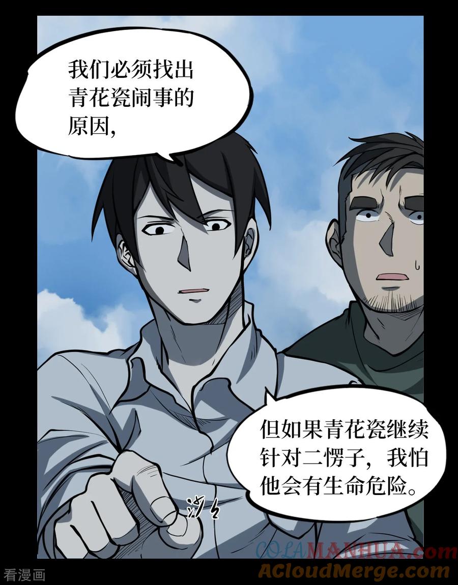 第10话人头青3-阴间商人-云南白饭（第37张）