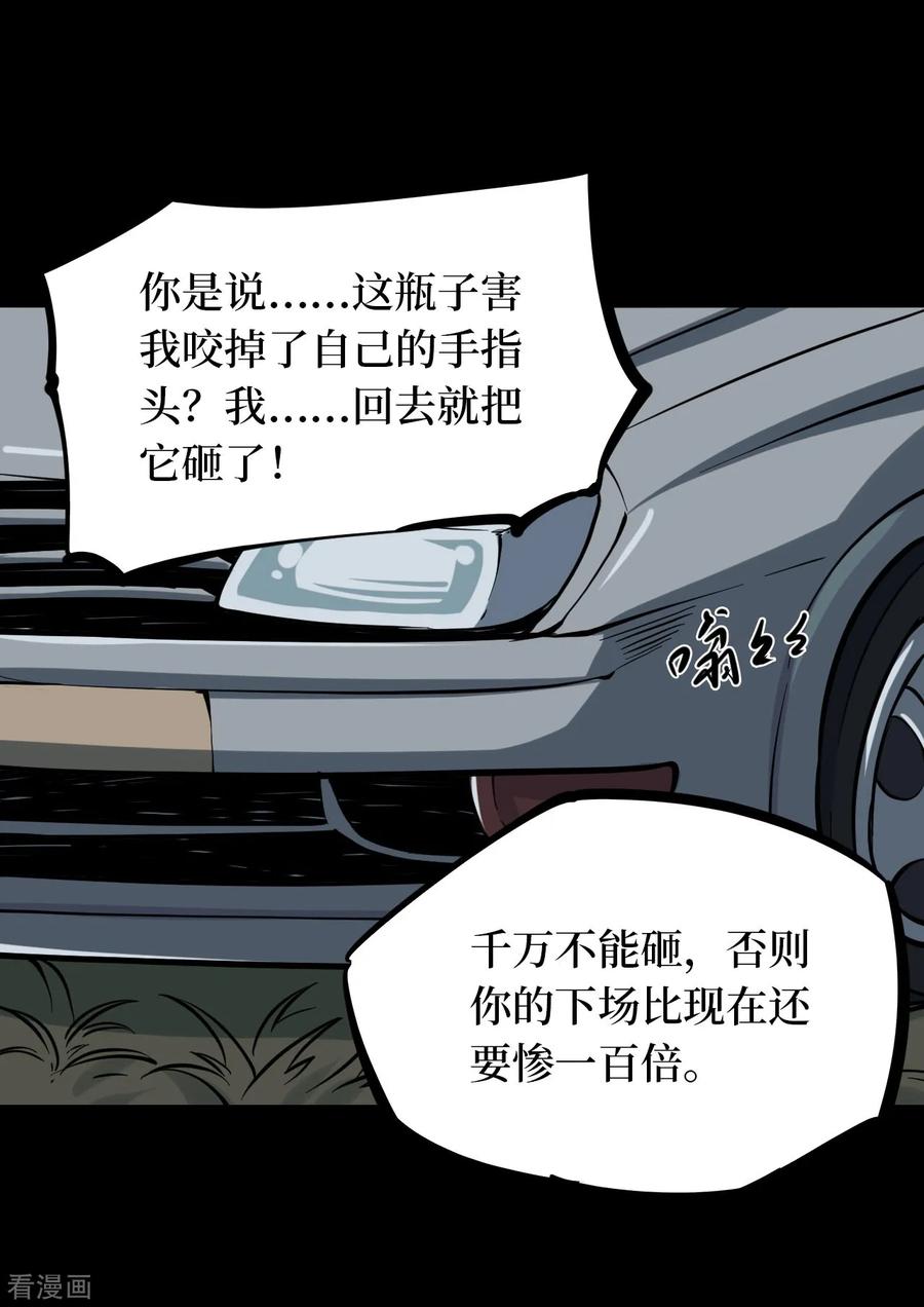 第10话人头青3-阴间商人-云南白饭（第28张）