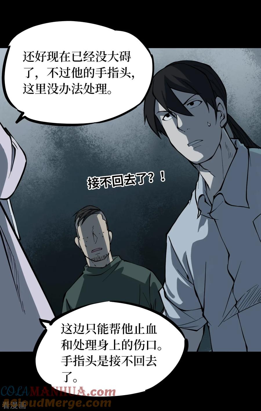 第10话人头青3-阴间商人-云南白饭（第21张）