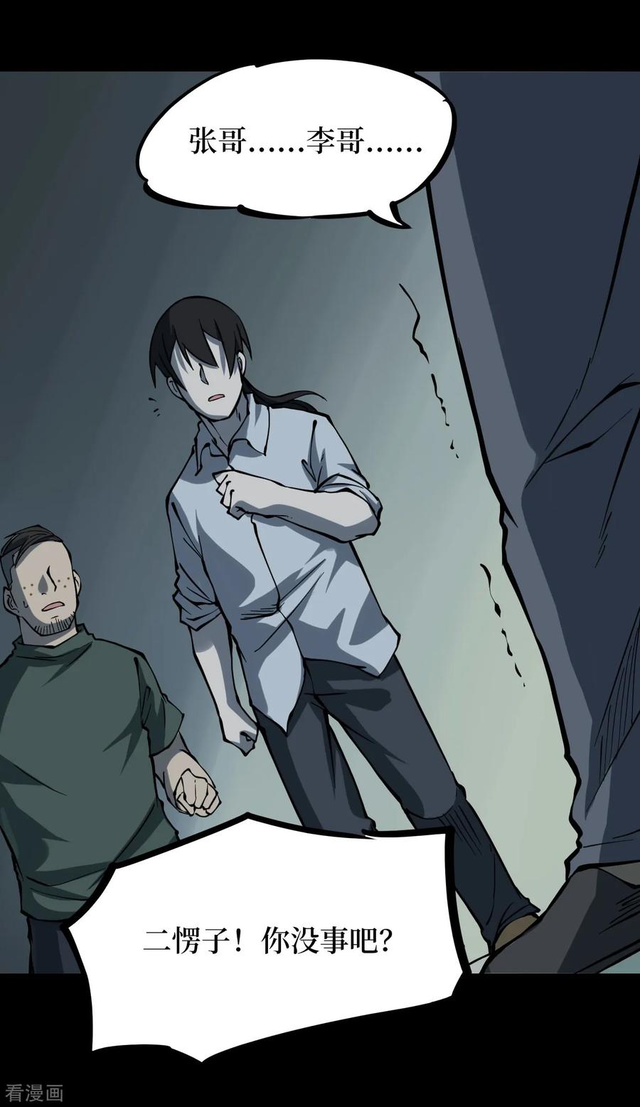 第10话人头青3-阴间商人-云南白饭（第26张）