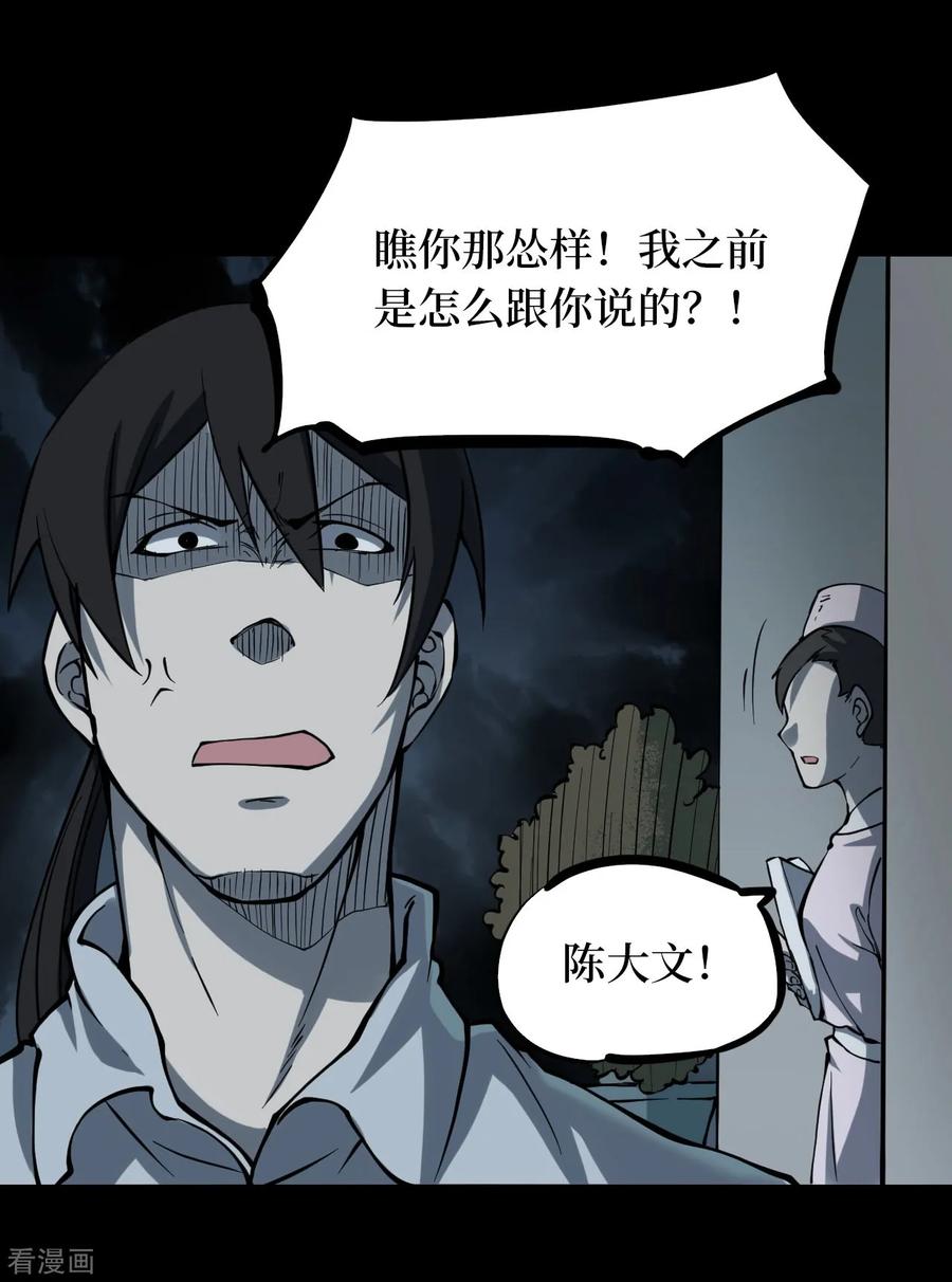 第10话人头青3-阴间商人-云南白饭（第18张）