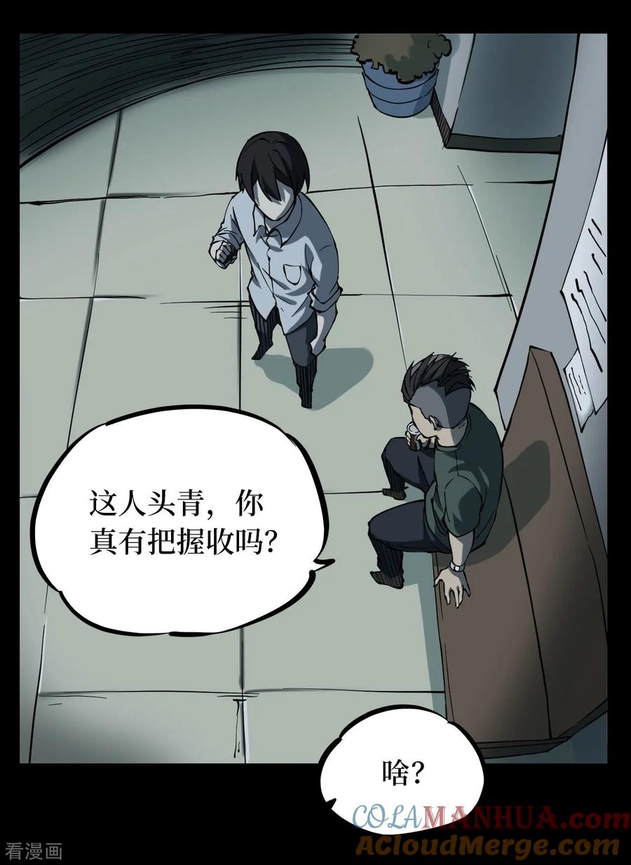 第10话人头青3-阴间商人-云南白饭（第5张）