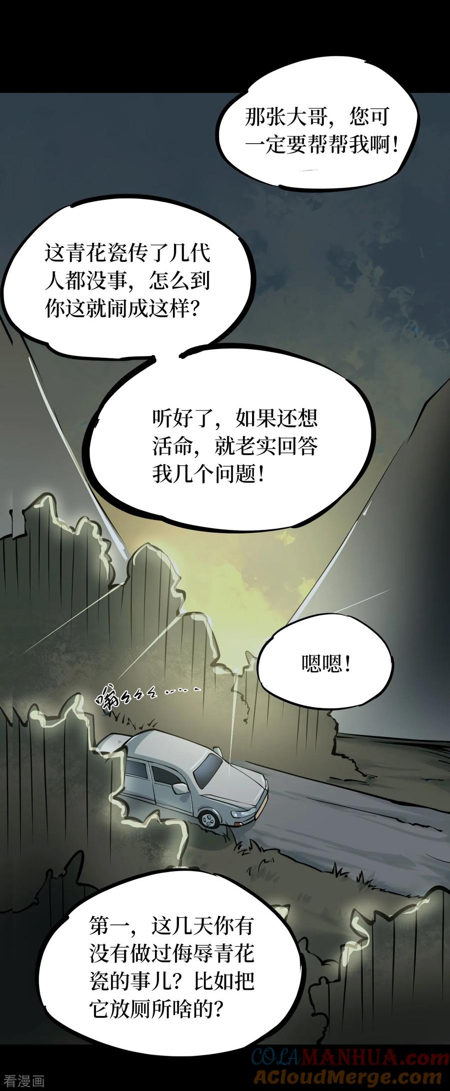 第10话人头青3-阴间商人-云南白饭（第29张）