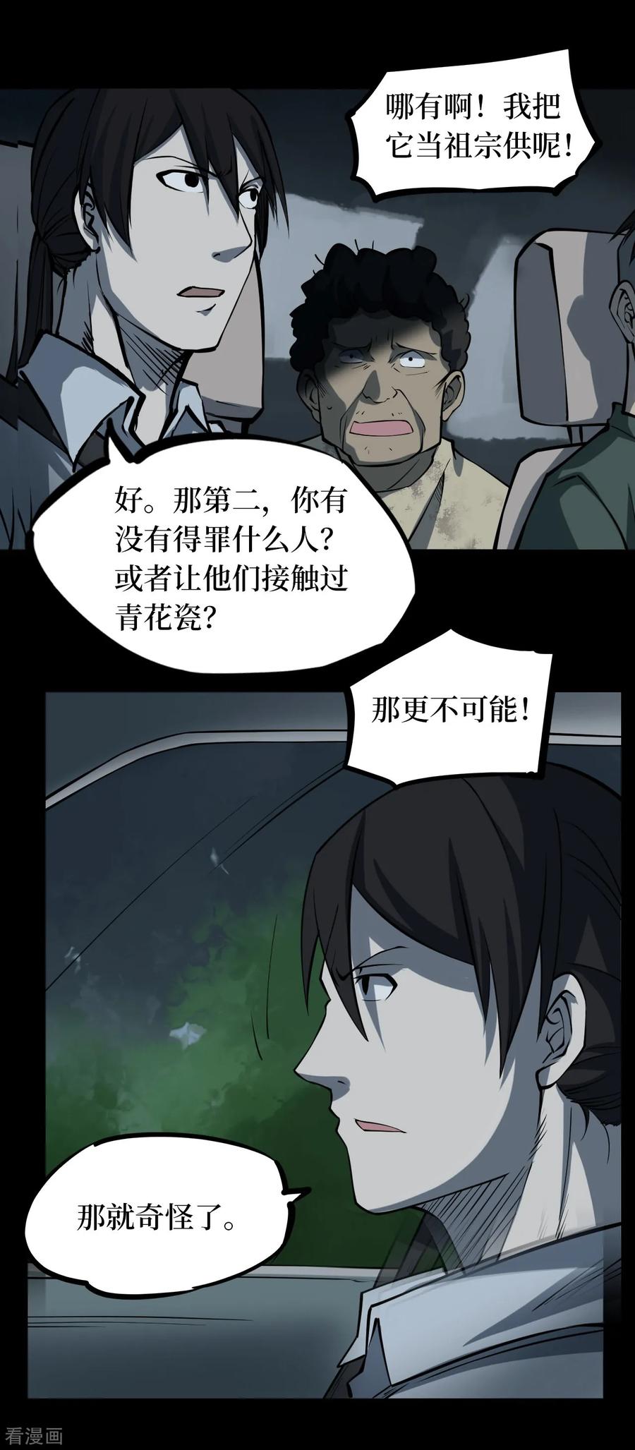第10话人头青3-阴间商人-云南白饭（第30张）