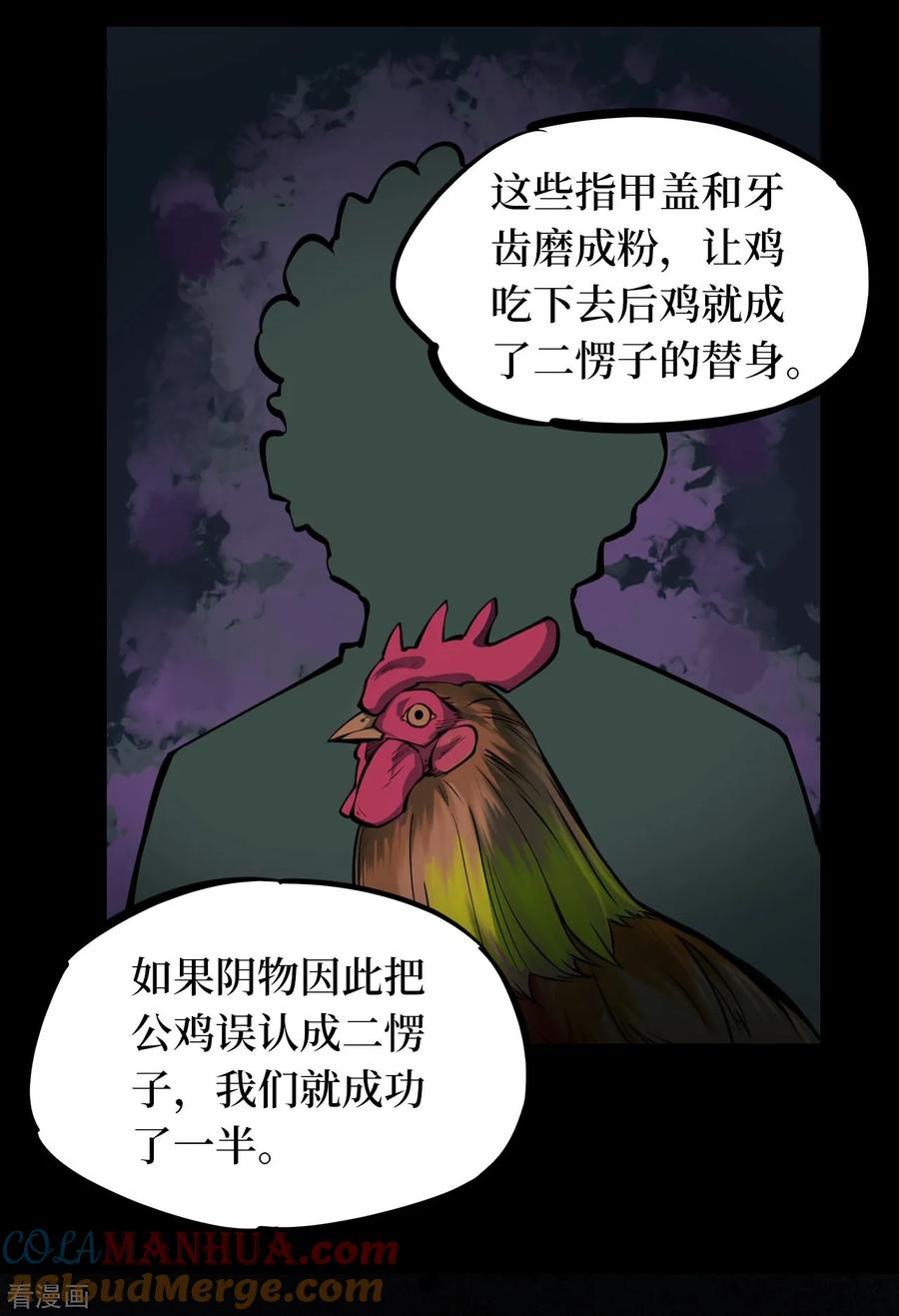 第10话人头青3-阴间商人-云南白饭（第39张）