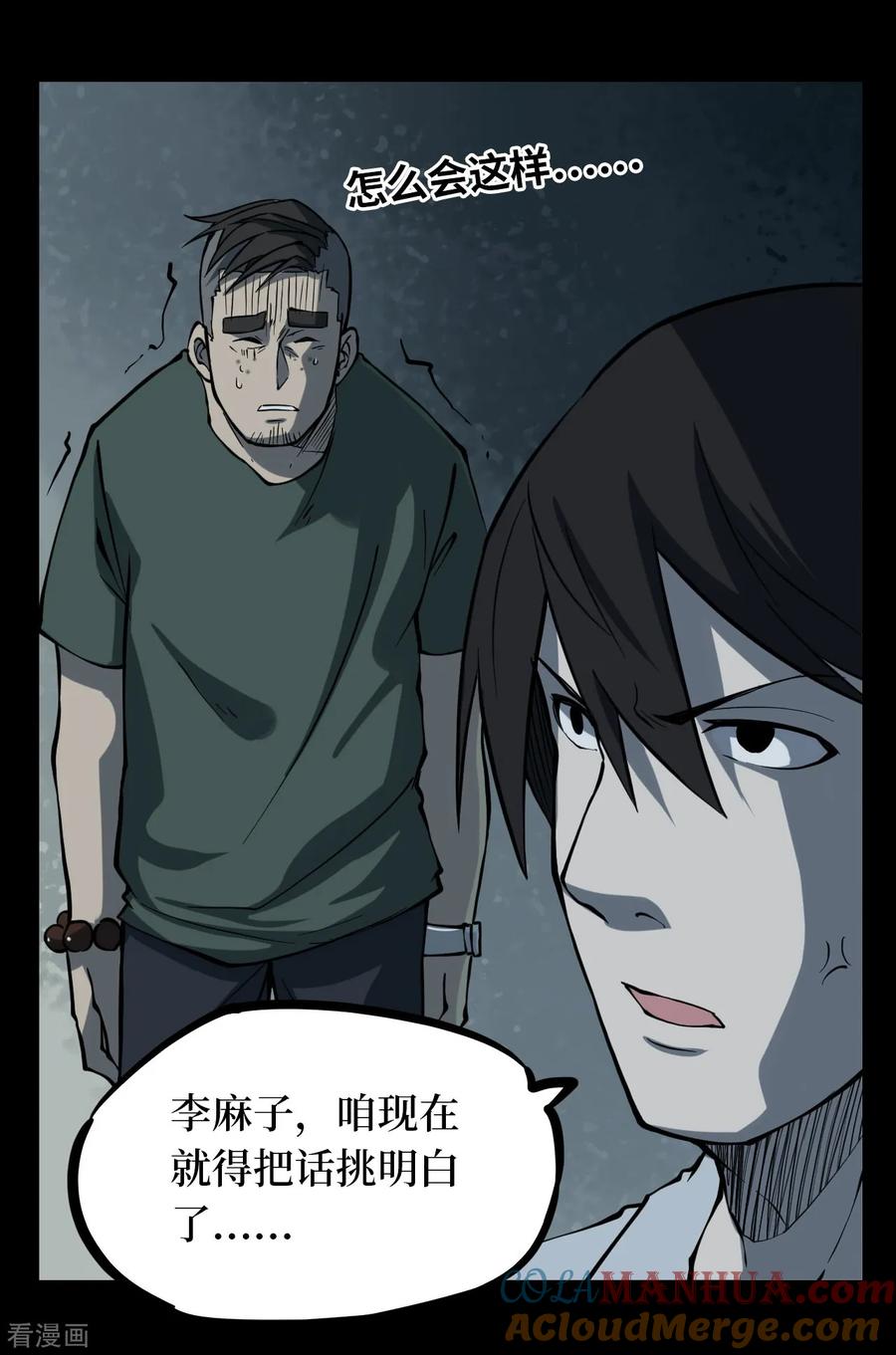 第10话人头青3-阴间商人-云南白饭（第23张）