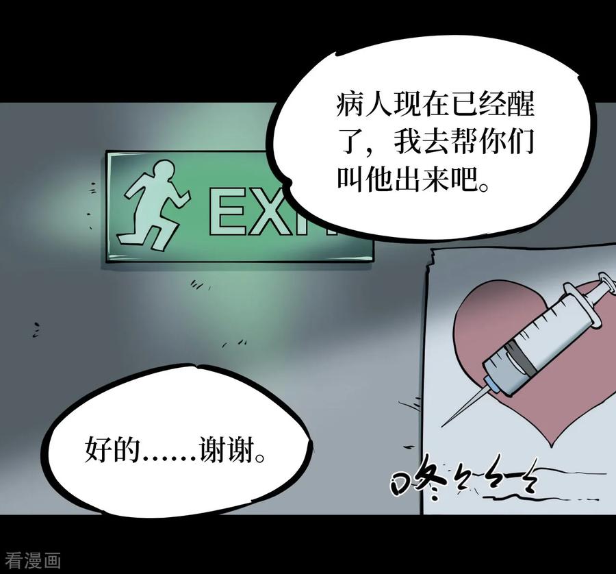 第10话人头青3-阴间商人-云南白饭（第22张）