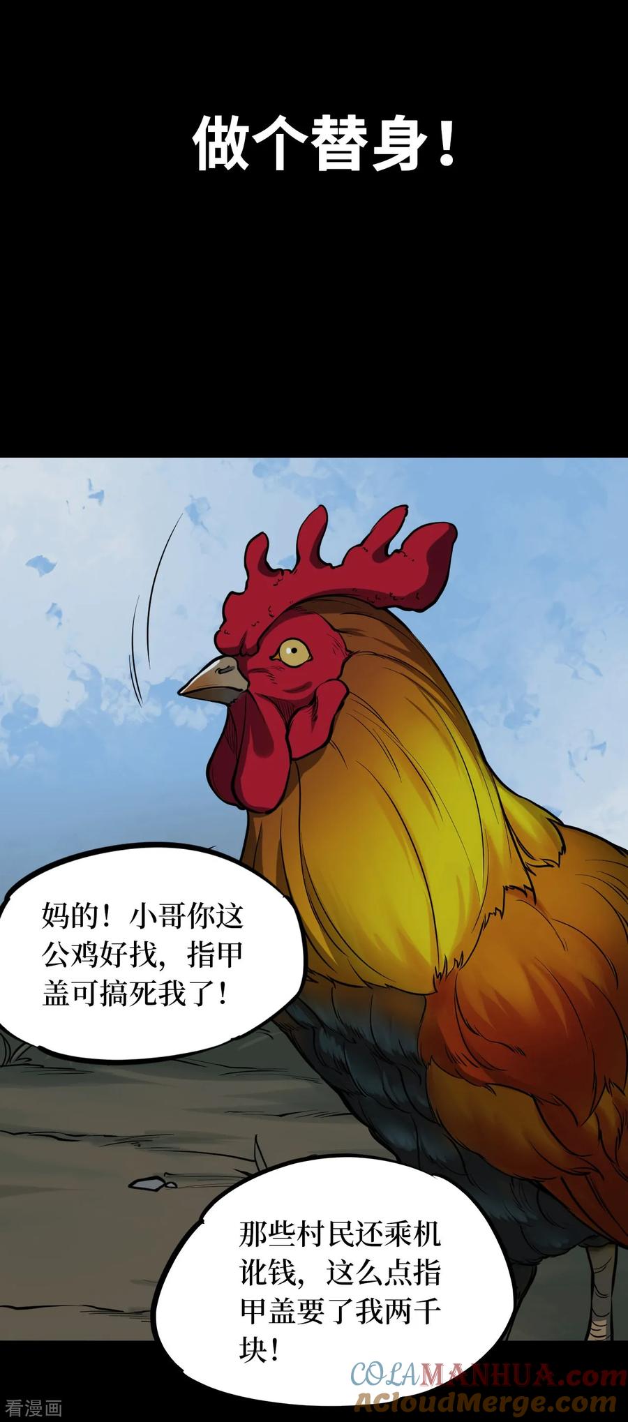 第10话人头青3-阴间商人-云南白饭（第35张）