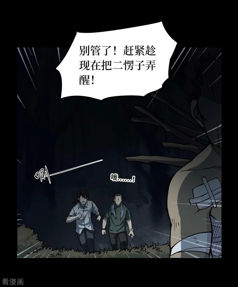 第12话人头青5-阴间商人-云南白饭（第9张）