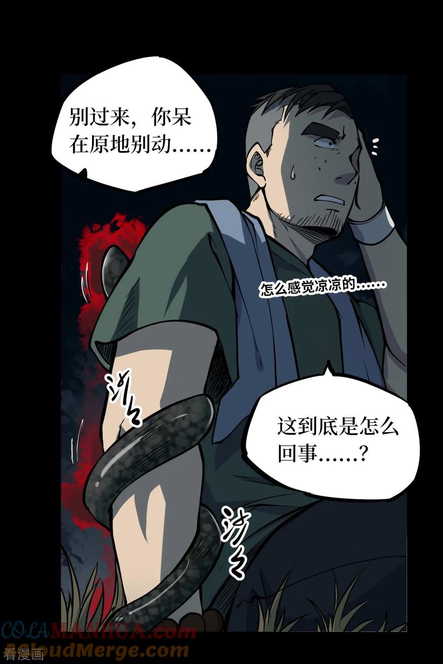 第12话人头青5-阴间商人-云南白饭（第19张）