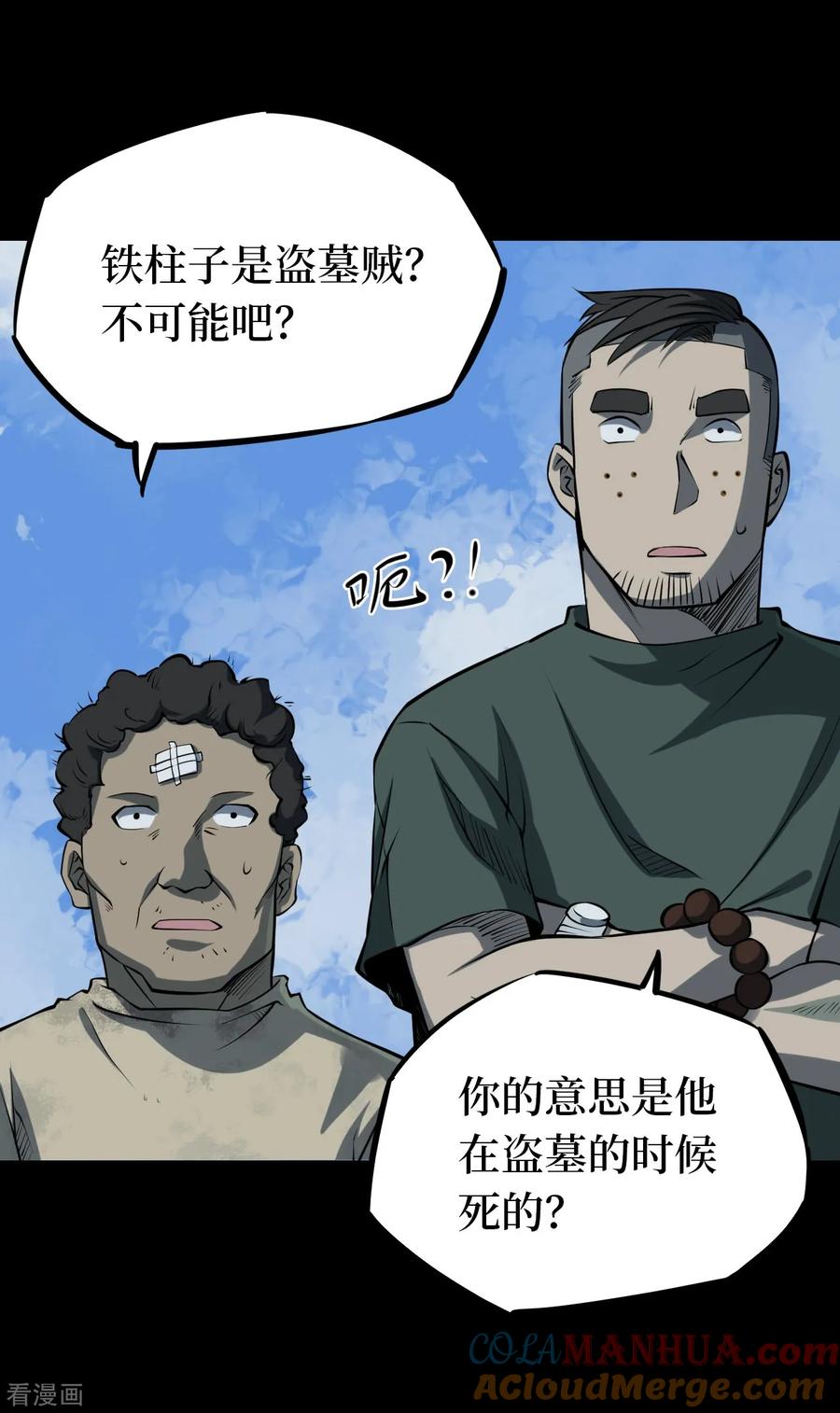 第13话人头青6-阴间商人-云南白饭（第11张）